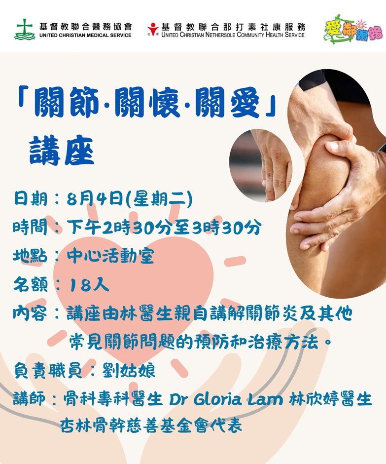 Joints, Compassions & Care Free Public Health Seminar